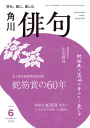 俳句　２０２６年６月号