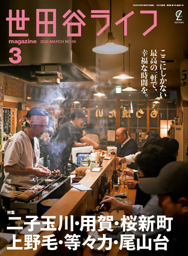 世田谷ライフmagazine