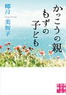 かっこうの親　もずの子ども