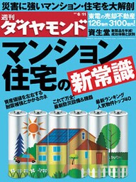 週刊ダイヤモンド 11年6月11日号