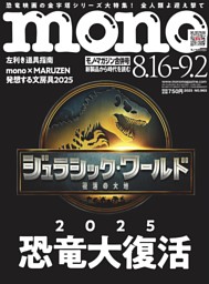 モノ・マガジンの最新号 | dマガジンなら2,400誌以上の人気雑誌