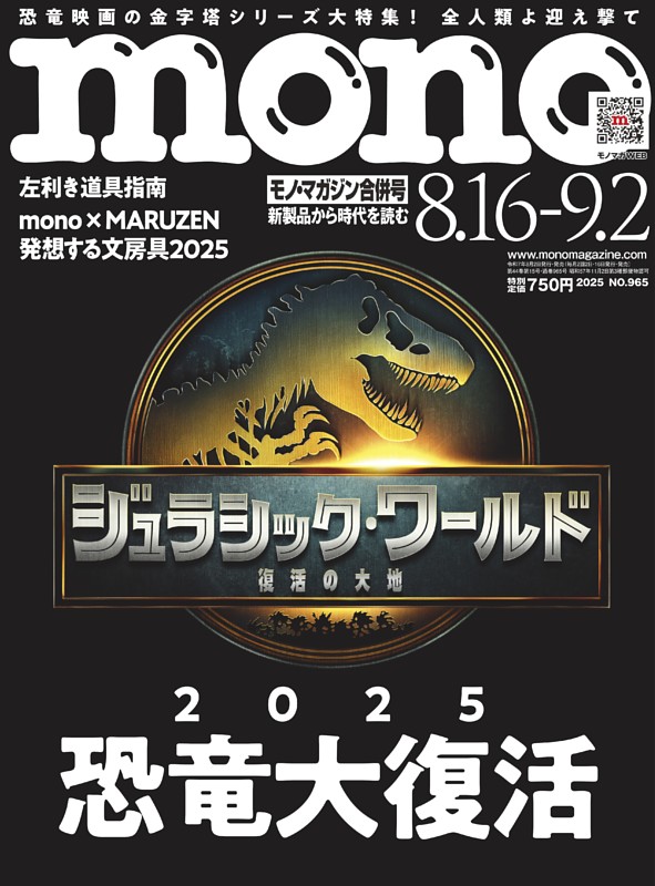 モノ・マガジンの最新号 | dマガジンなら2,400誌以上の人気雑誌