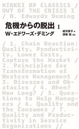 危機からの脱出 I