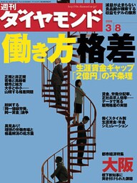 週刊ダイヤモンド 08年3月8日号