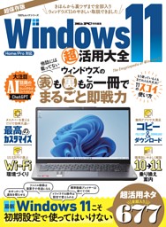 Windows 11 超活用大全 | dマガジンなら人気雑誌が読み放題！