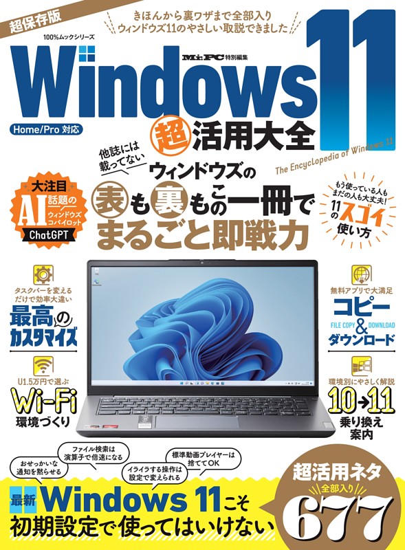 Windows 11 超活用大全