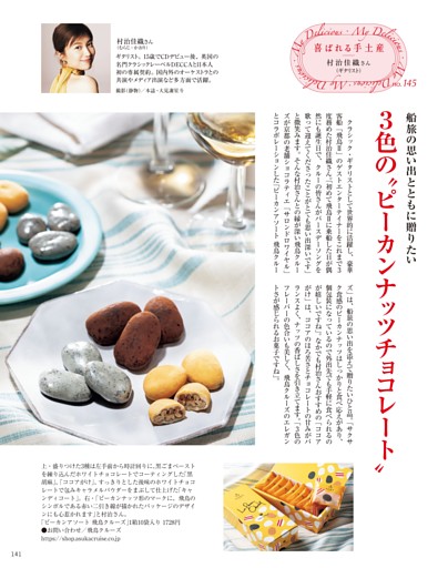 My Delicious　喜ばれる手土産