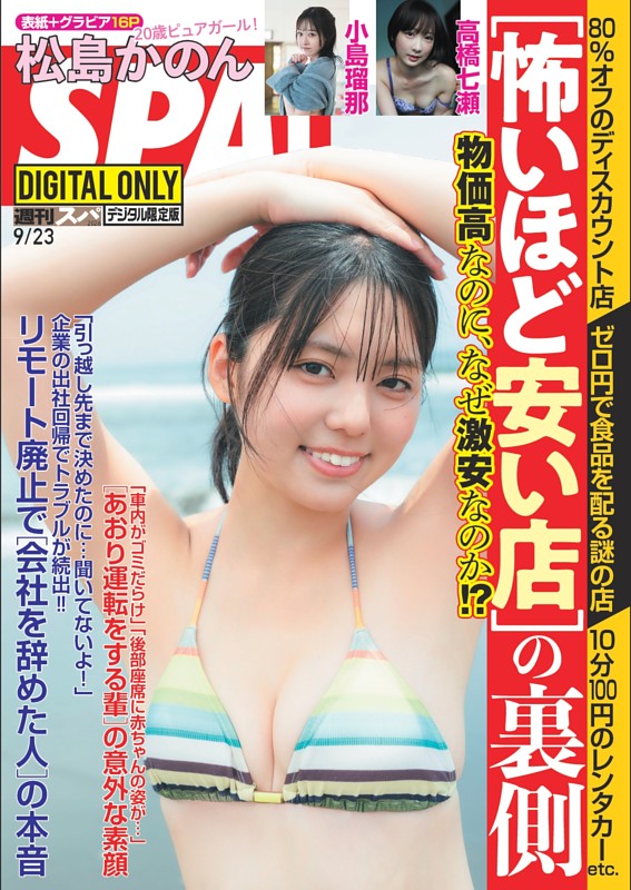 週刊SPA！ 2026年9月23日号【電子限定版】