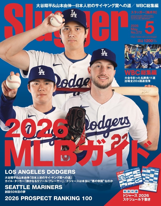 Slugger 2026年5月号