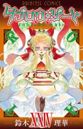 タブロウ ゲート Xxiv 電子書籍 コミック 小説 実用書 なら ドコモのdブック