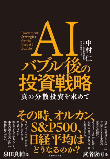 AIバブル後の投資戦略