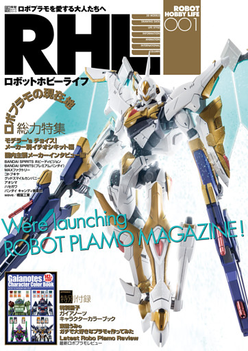 ロボットホビーライフ