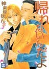 帰れないんだよ