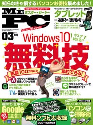Mr.PC 2017年 3月号