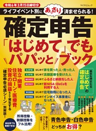 確定申告「はじめて」でもパパッとブック　令和6年3月15日締切分 表紙