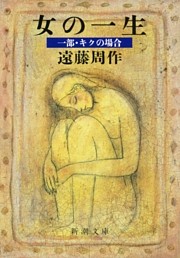 女の一生
