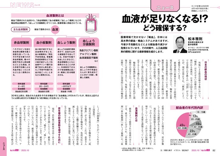 ［ニュース］ 血液が足りなくなる！？