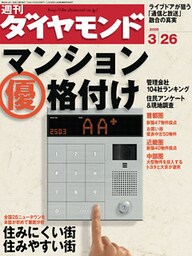 週刊ダイヤモンド 05年3月26日号