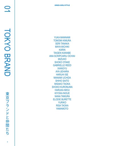 TOKYO BRAND　東京ブランドと仲間たち