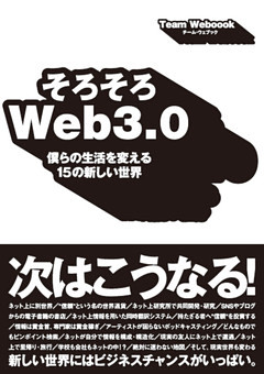 そろそろＷｅｂ３．０