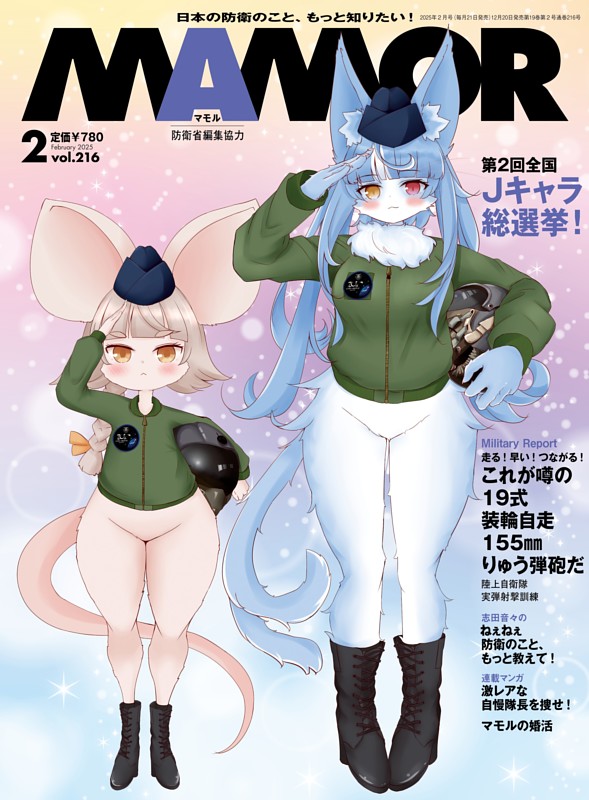 MAMOR 2025年2月号 | dマガジンなら人気雑誌が読み放題！