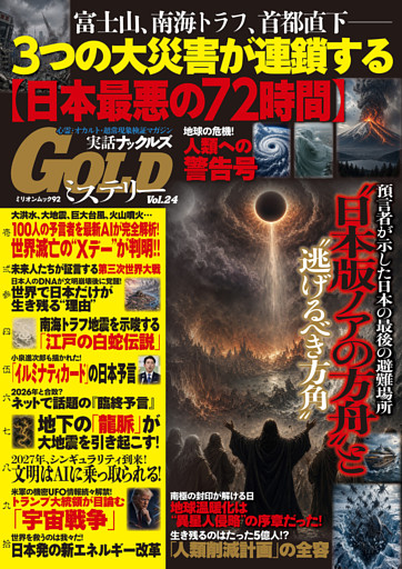 実話ナックルズGOLDミステリー