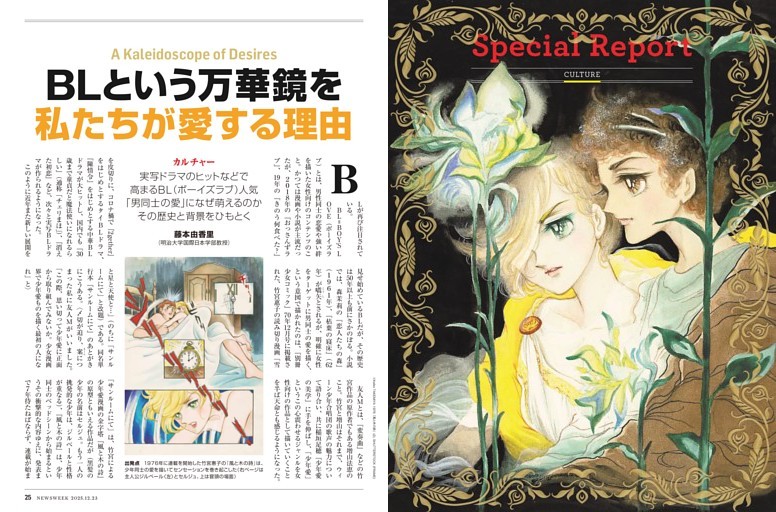 カルチャー　BLという万華鏡を私たちが愛する理由