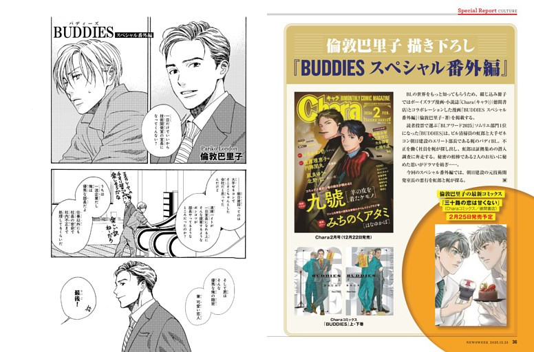 漫画　倫敦巴里子描き下ろし『BUDDIES スペシャル番外編』