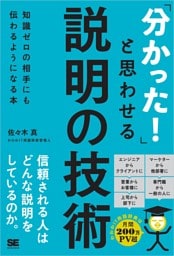 「分かった！」と思わせる説明の技術 知識ゼロの相手にも伝わるようになる本