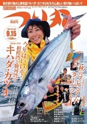 つり丸 2017年 9/15号