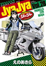ジャジャ（２８）
