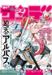 週刊少年サンデー 2026年24号（2026年5月13日発売号）