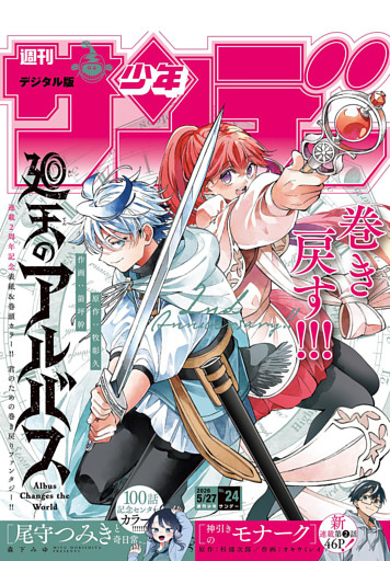 週刊少年サンデー