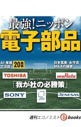 最強！ニッポン電子部品