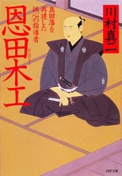 恩田木工