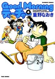 GoodMorningティーチャー (4)