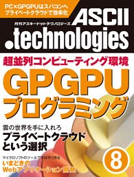 月刊アスキードットテクノロジーズ 2010年8月号