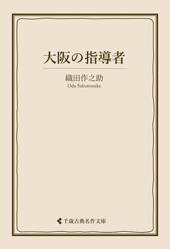 大阪の指導者