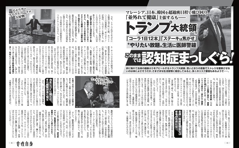 トランプ大統領 “やりたい放題”生活に医師警鐘 このままでは認知症まっしぐら！