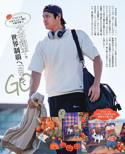 大谷翔平 世界制覇へ「白T」でGO