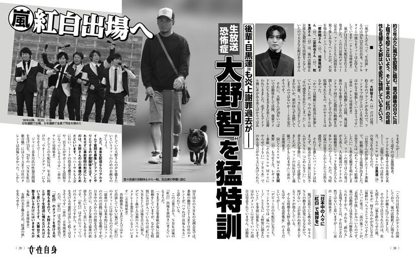 嵐 紅白出場へ 生放送恐怖症 大野 智を猛特訓