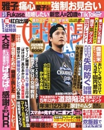 女性自身 11月11・18日号