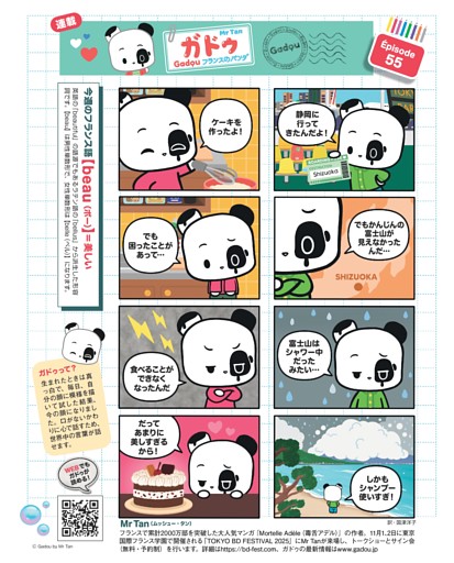 マンガ 「パンダのガドゥ」 Mr Tan