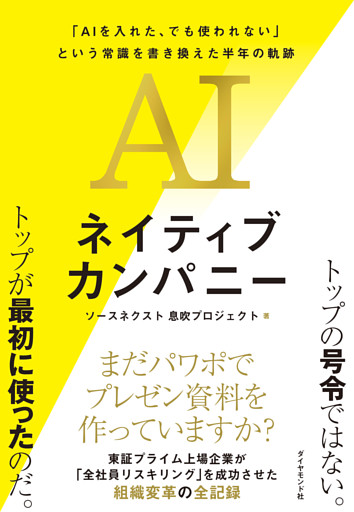 AIネイティブカンパニー
