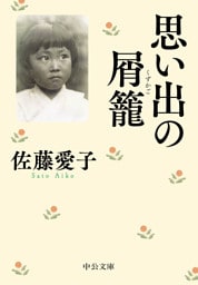 思い出の屑籠