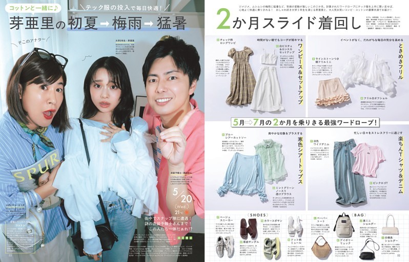 コットンと一緒に♪　芽亜里の初夏→梅雨→猛暑　2か月スライド着回し
