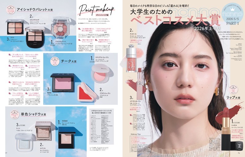 BEST COSMETICS AWARDS non-no 2026 S／S　PART1大学生のためのnon-noベストコスメ大賞2026年上半期