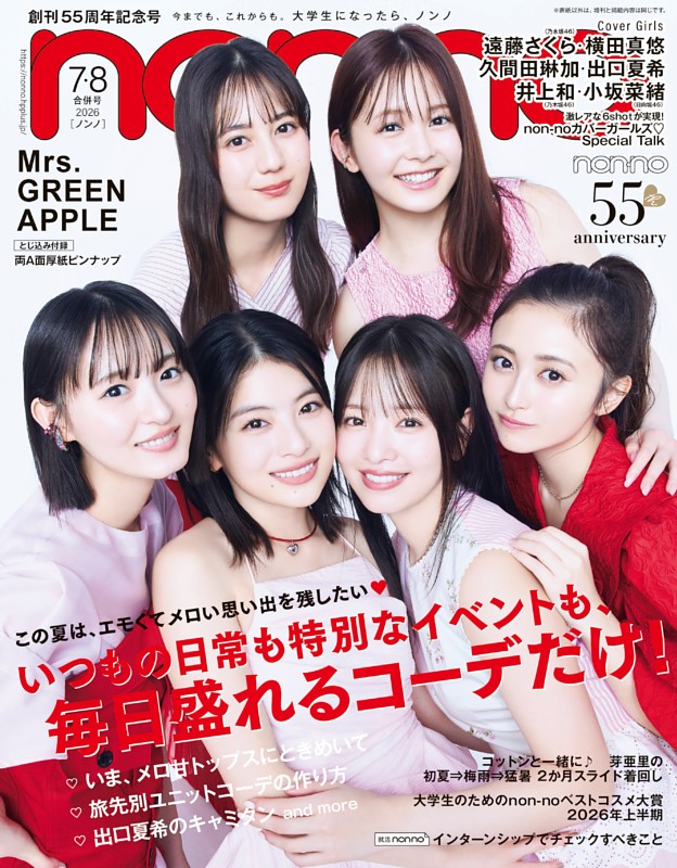 non-no 2026年7・8月合併号