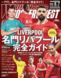 ワールドサッカーダイジェスト 2025年8月7日号
