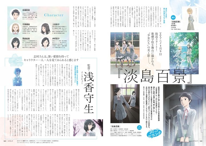 TVアニメ4月9日放送スタート！ 『淡島百景』［インタビュー］浅香守生（監督）／志村貴子（原作者）